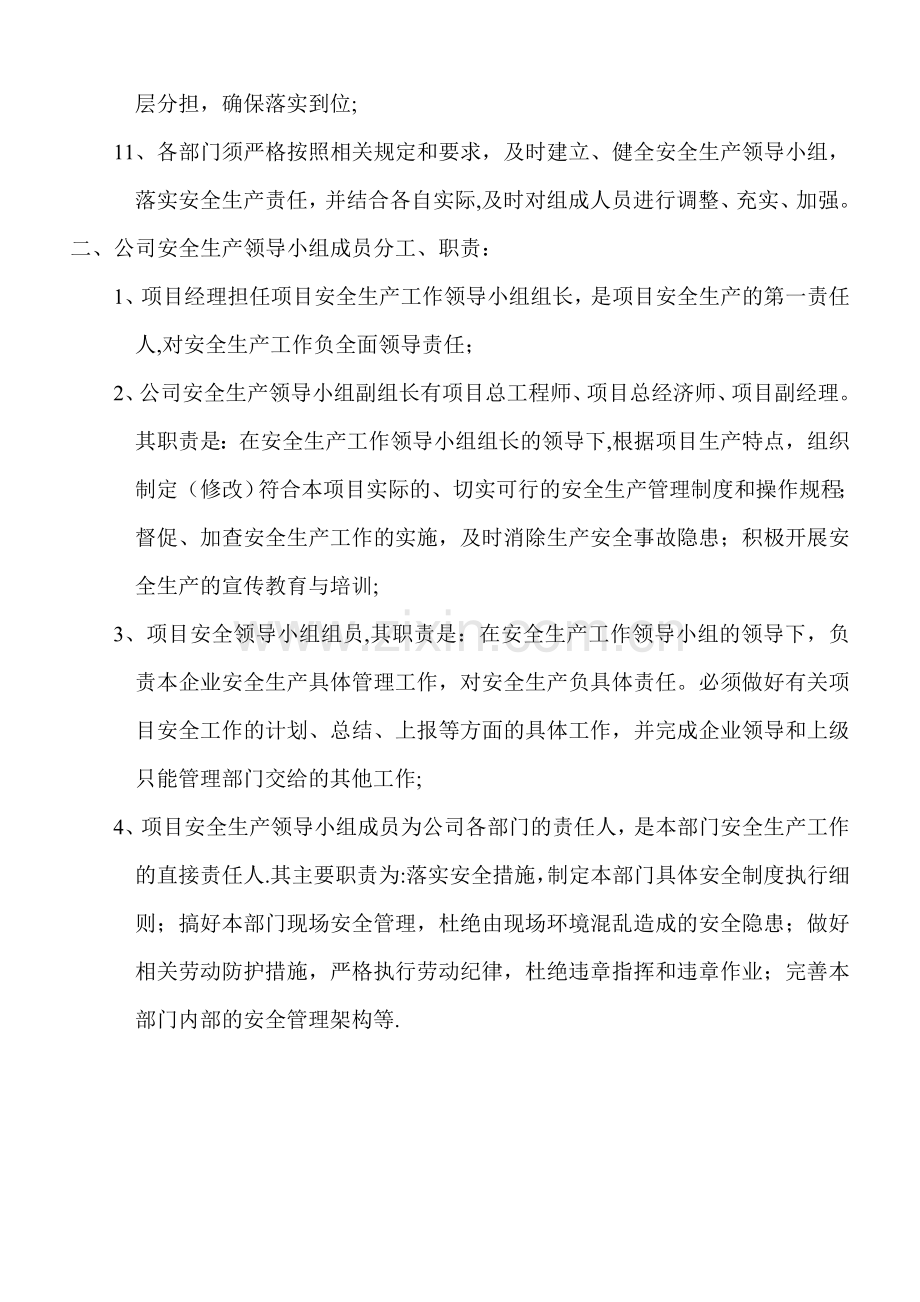 安全生产工作领导小组的职责与分工.doc_第2页