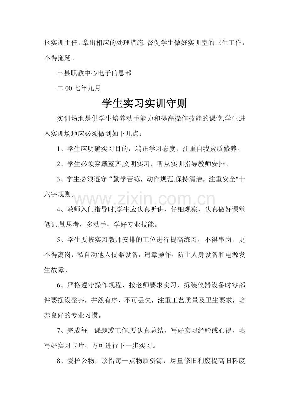 实训指导教师管理制度.doc_第2页