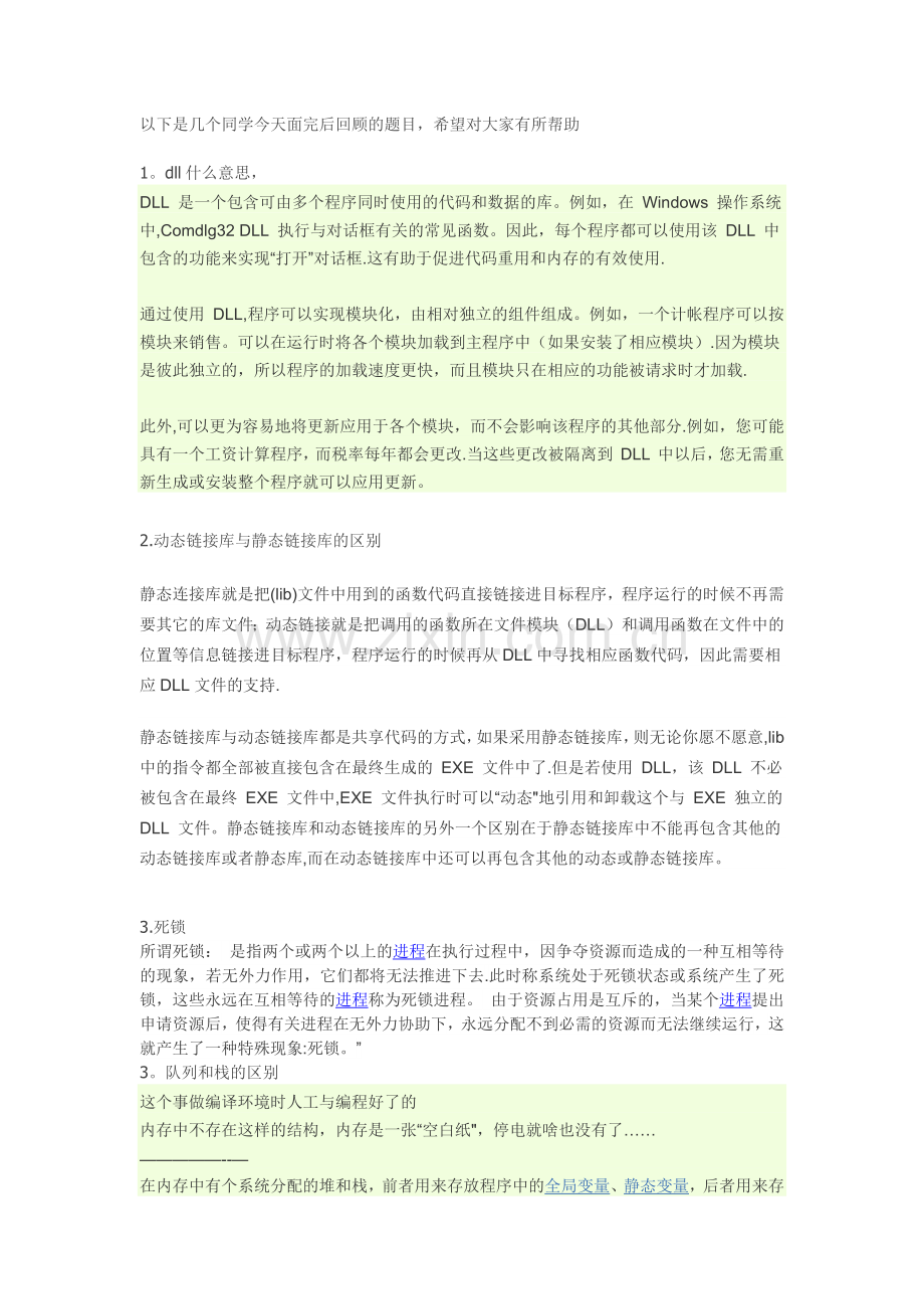 中兴通讯面试笔试题含答案详解.docx_第1页