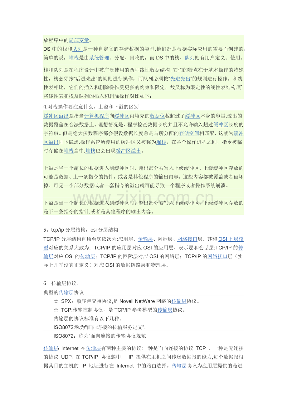 中兴通讯面试笔试题含答案详解.docx_第2页