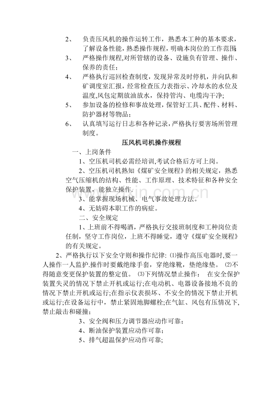 机电各岗位岗位职责.doc_第2页