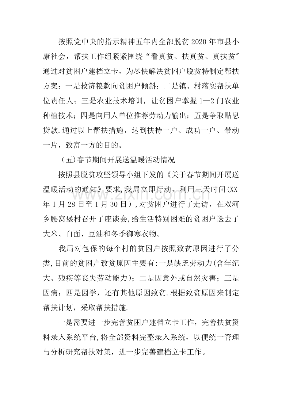 个人脱贫工作总结.docx_第2页