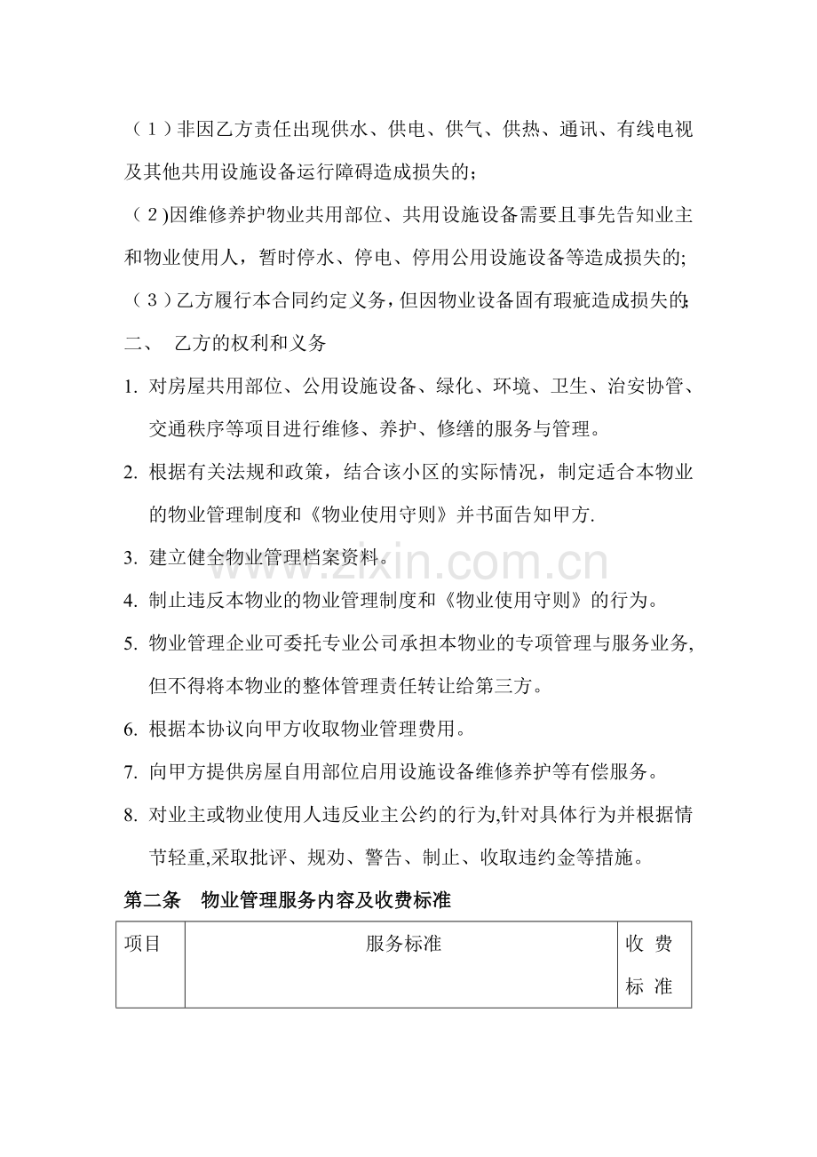 小区物业管理服务合同.doc_第2页