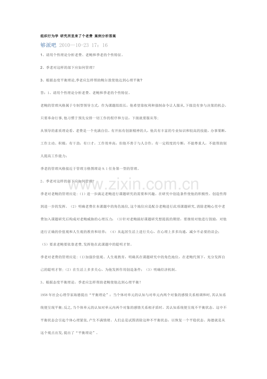 组织行为学-研究所里来了个老费-案例分析答案.doc_第1页