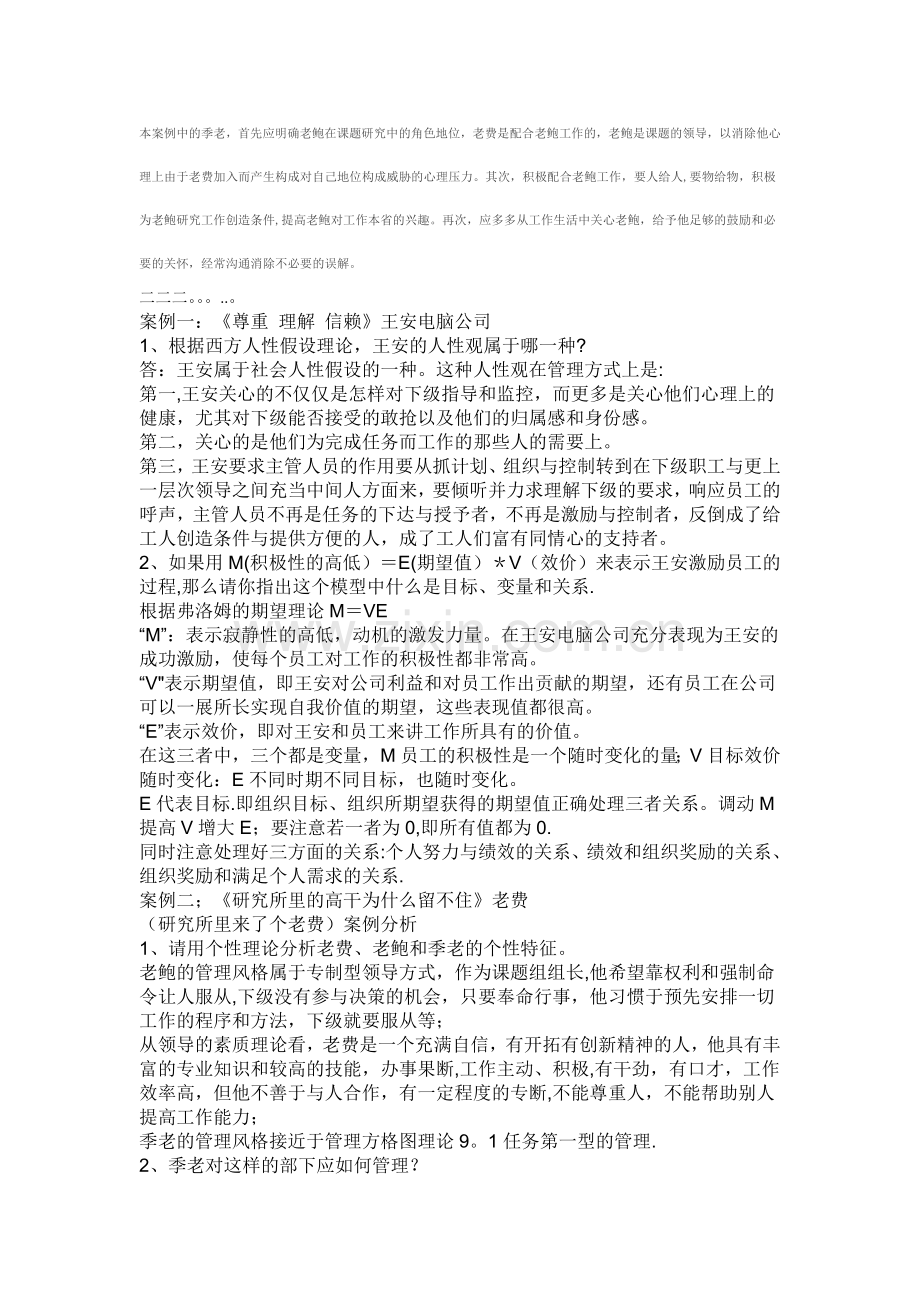 组织行为学-研究所里来了个老费-案例分析答案.doc_第2页