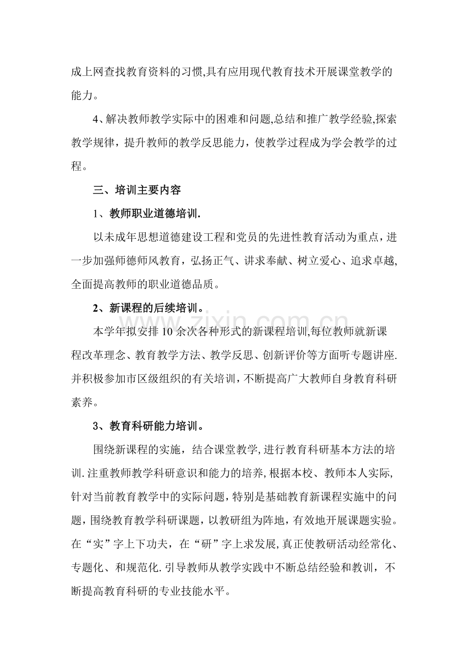 上鲍小学校本培训工作计划.doc_第2页