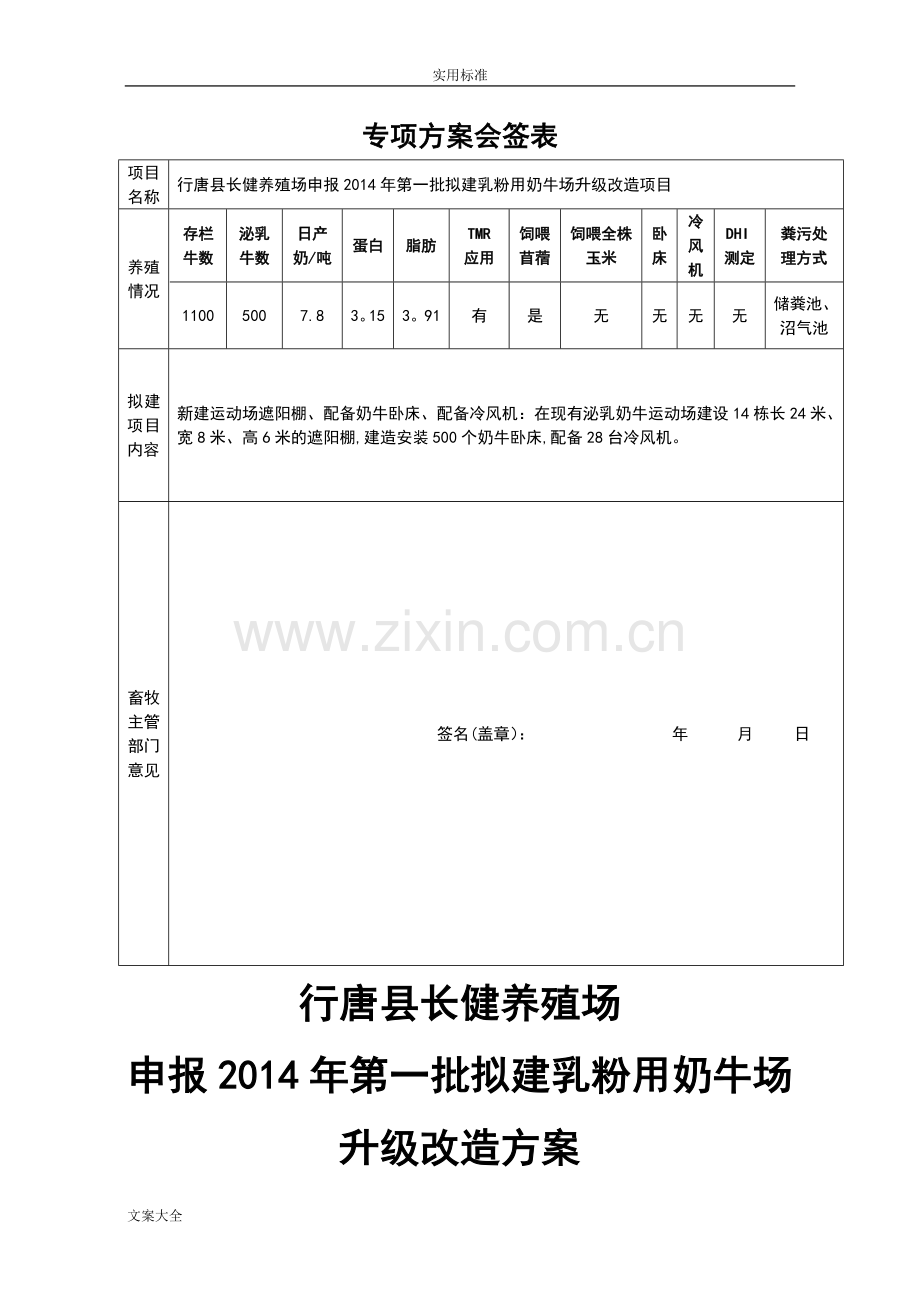 奶牛养殖场改造方案设计.doc_第2页