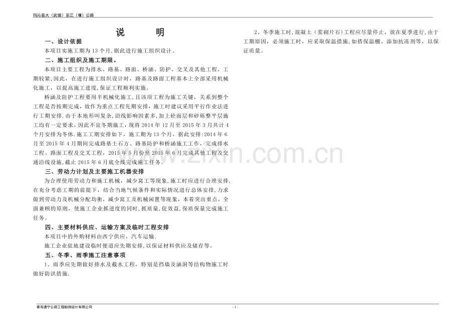 施工组织说明.doc_第1页