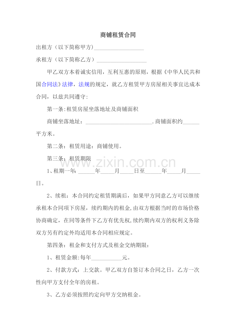租赁合同范文.doc_第1页