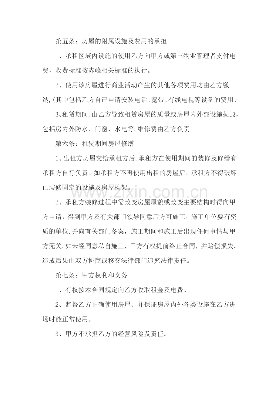 租赁合同范文.doc_第2页