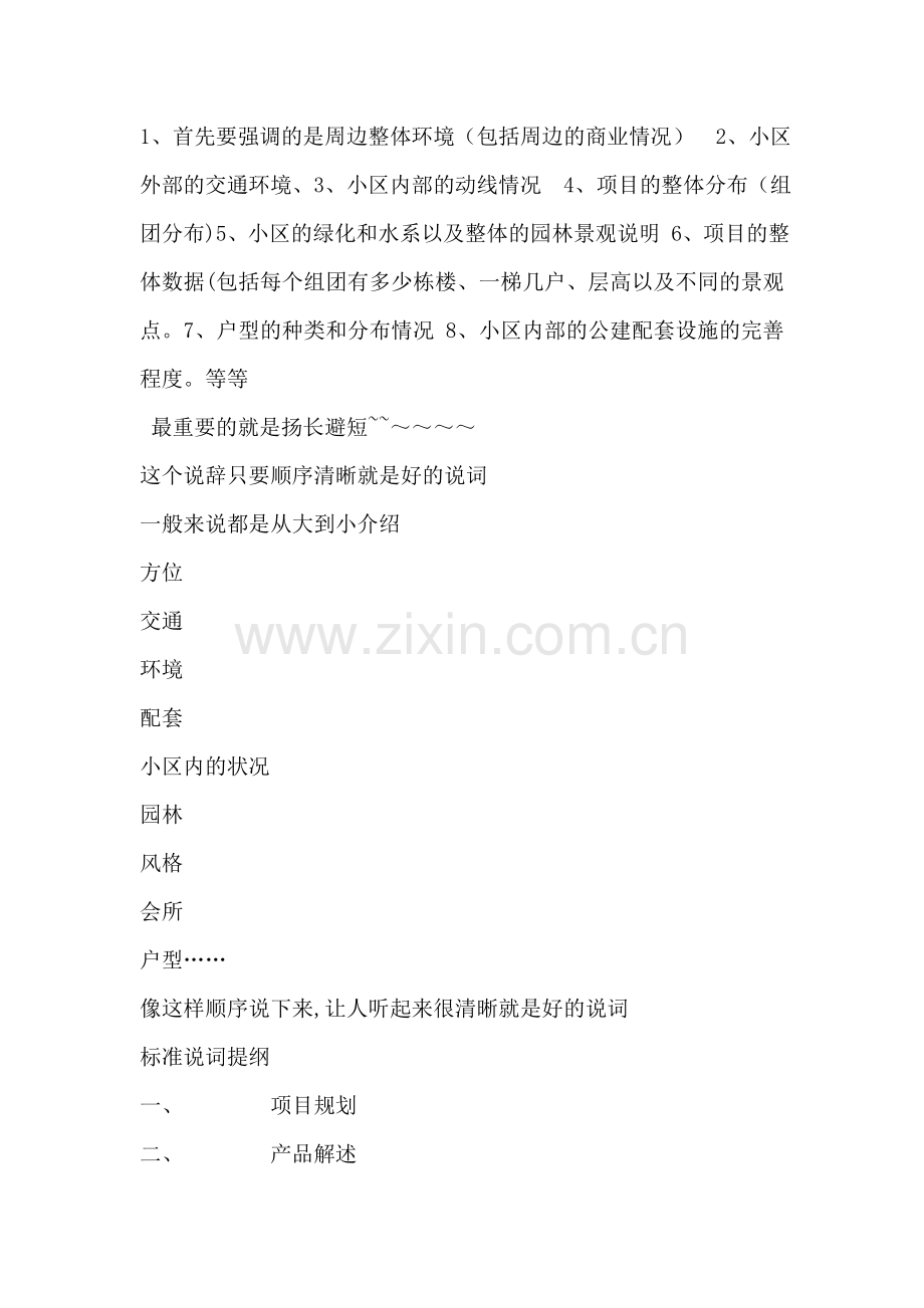 房地产沙盘解说流程.doc_第1页
