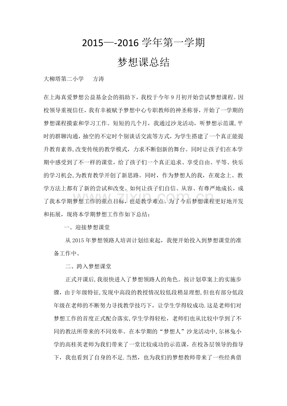 梦想工作总结.doc_第1页