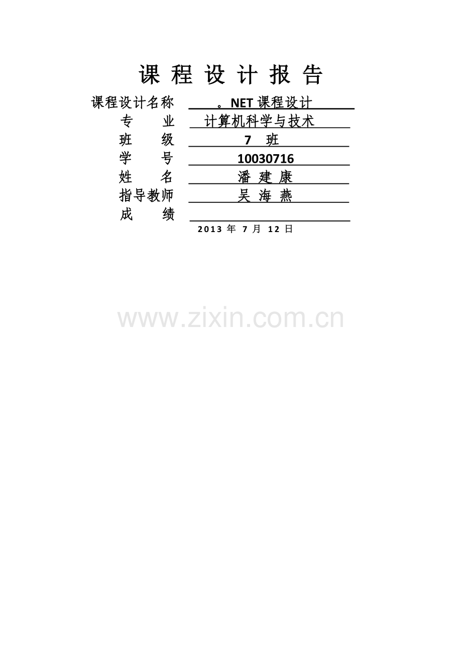 仓库管理信息系统报告.doc_第1页