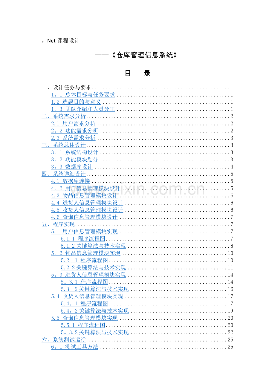仓库管理信息系统报告.doc_第2页