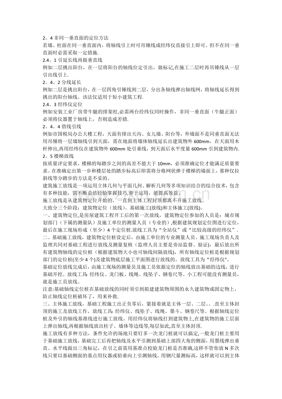 施工放线方法.doc_第2页