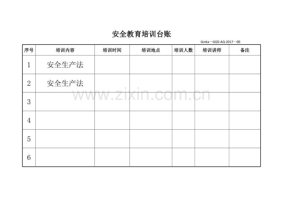 安全教育培训台账33202.doc_第1页