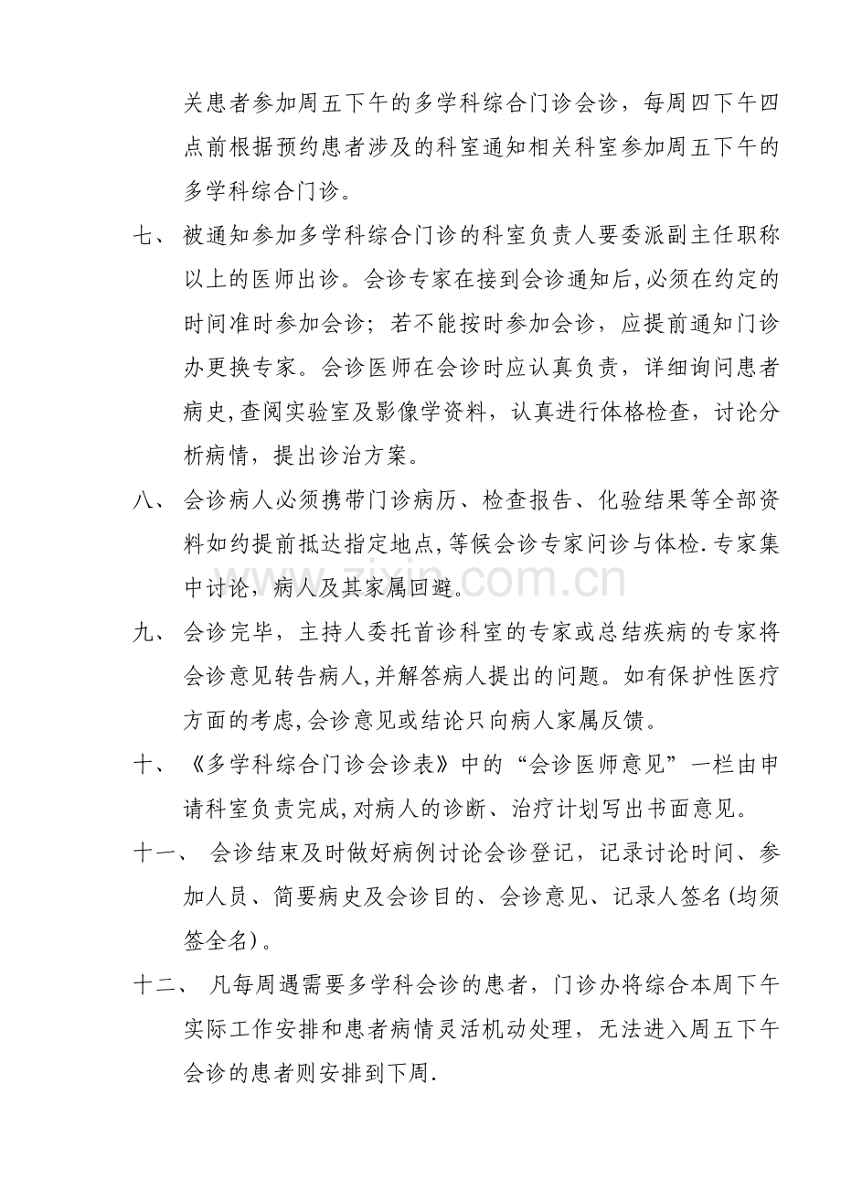 多学科综合门诊制度.doc_第2页