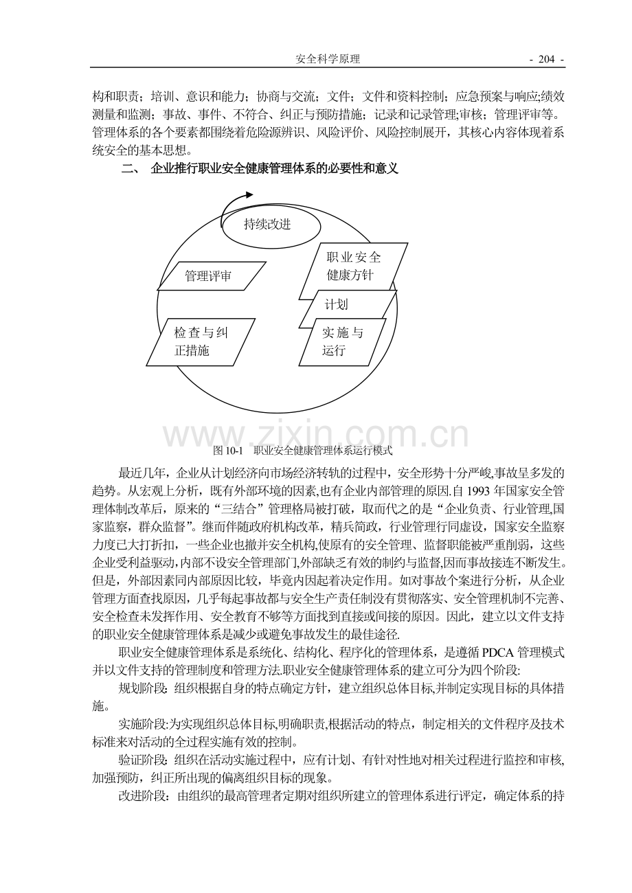 第10章-职业安全健康管理体系.doc_第2页