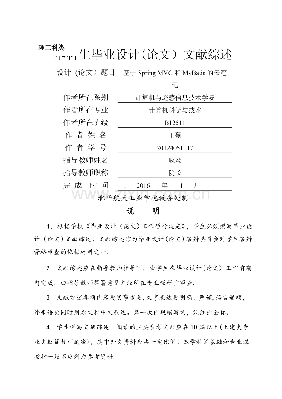 云笔记文献综述DOC.doc_第1页