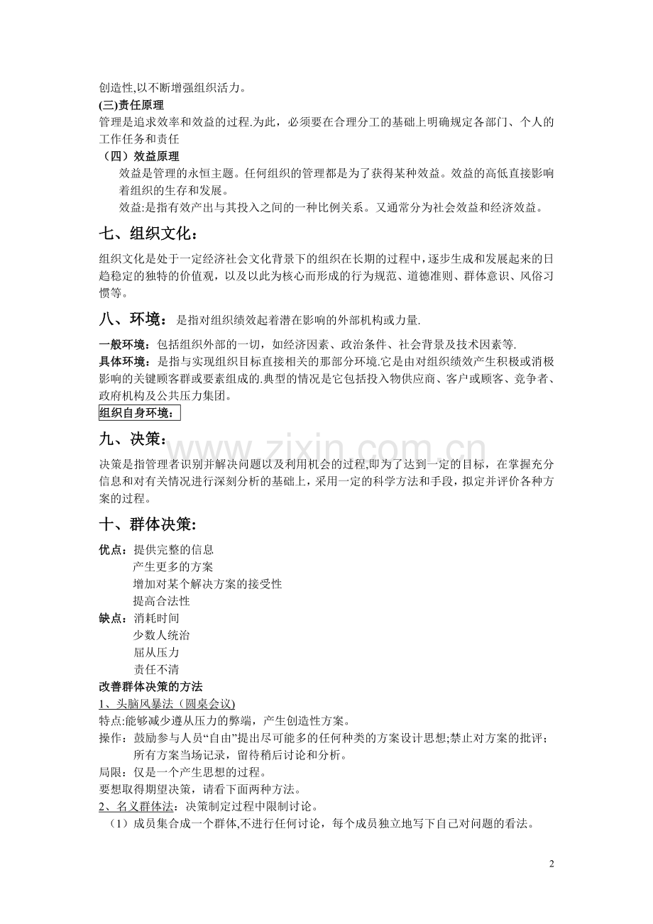管理学重点概括.doc_第2页