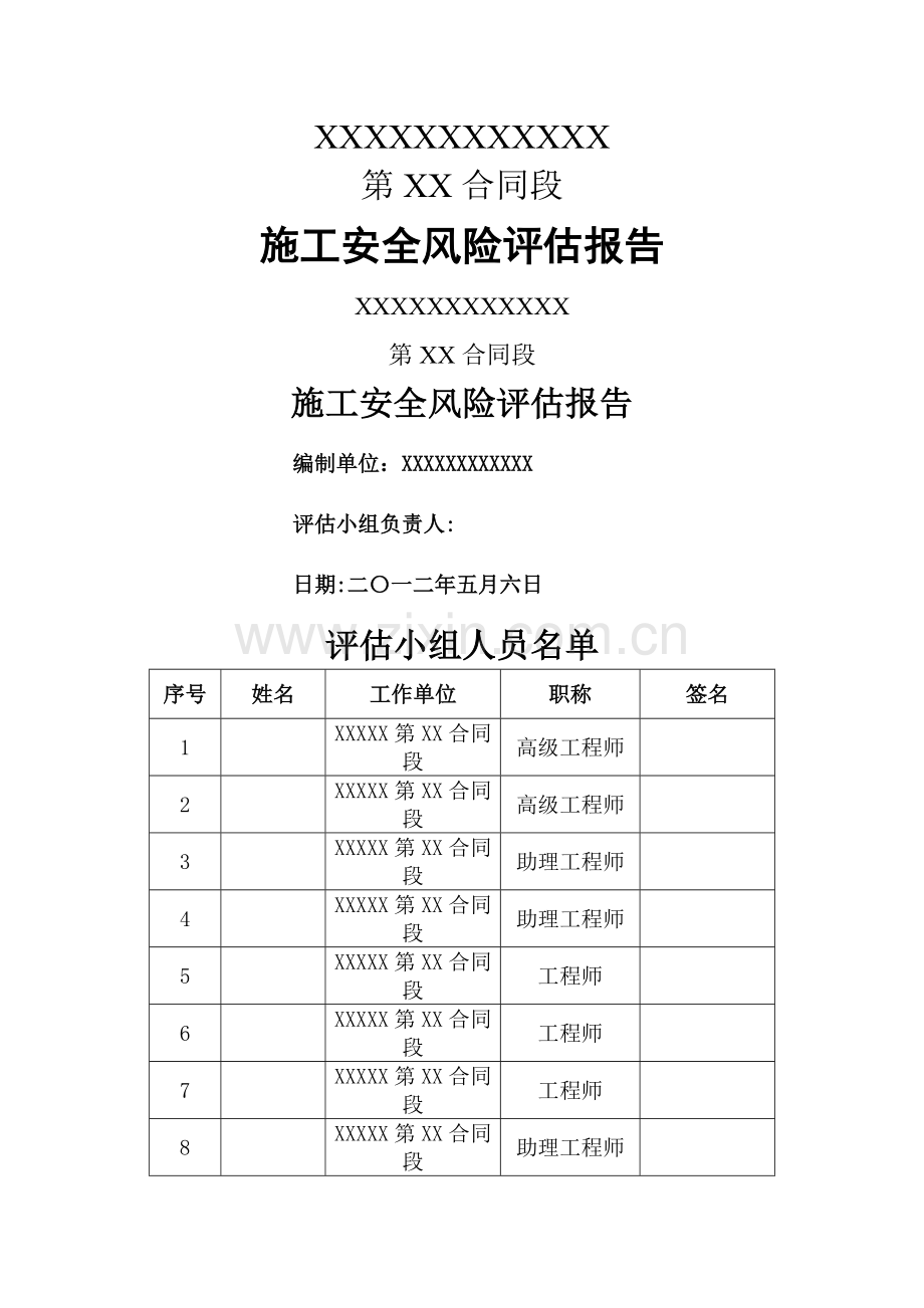 施工安全风险评估报告-预制小箱梁桥.doc_第1页