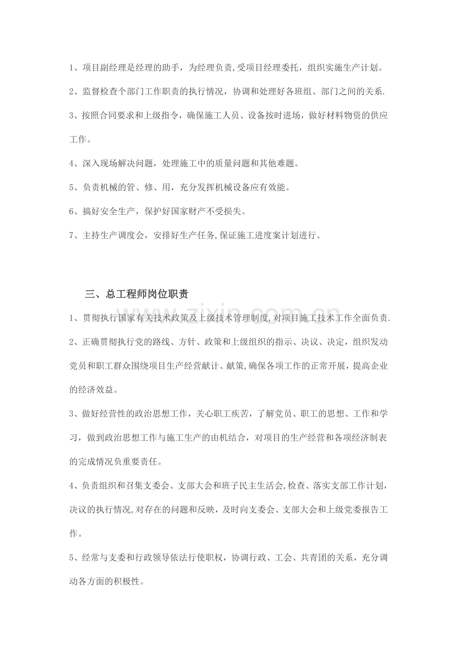 第八项目部岗位责任制.doc_第2页