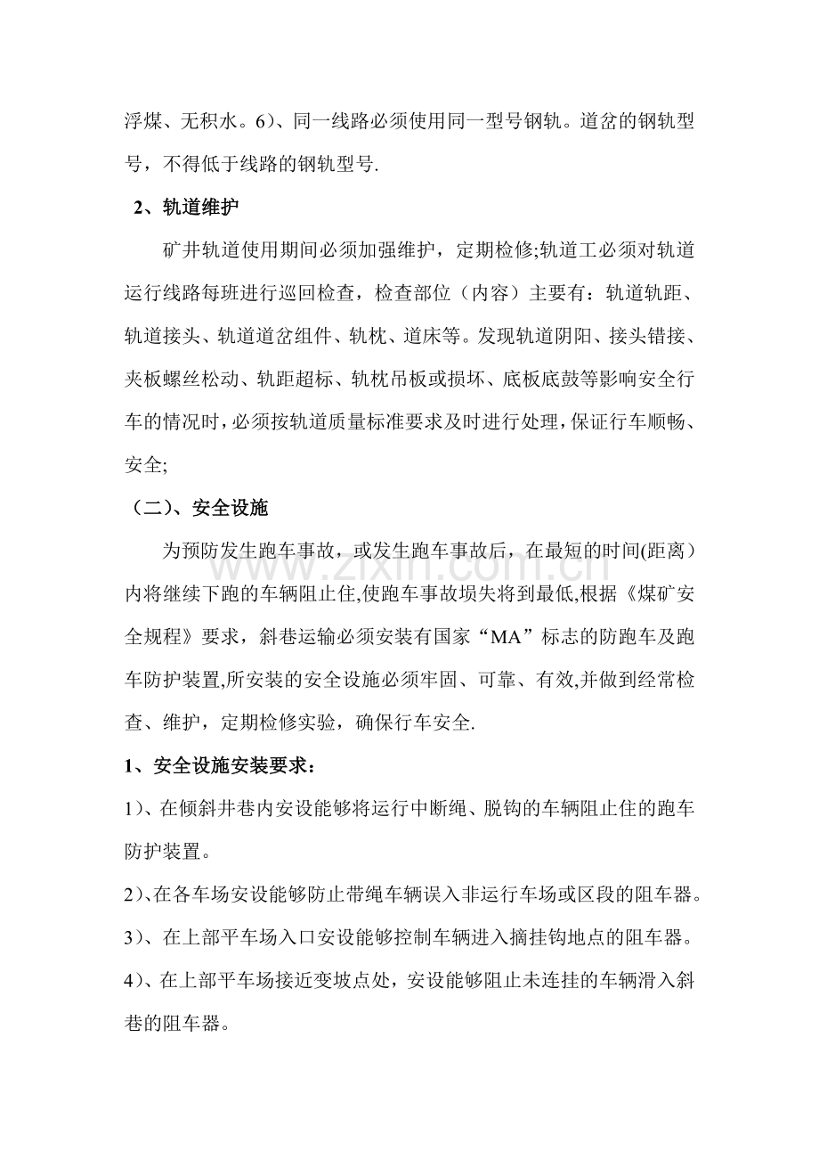 提升运输安全保障措施.doc_第2页