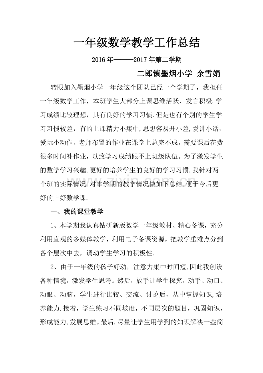 一年级下册数学工作总结.doc_第1页
