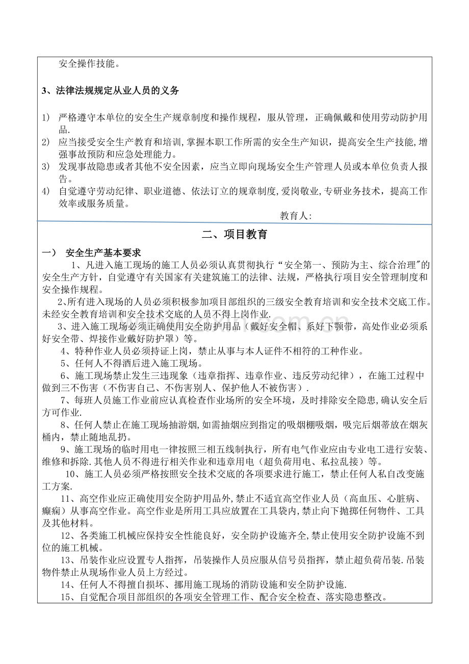 三级安全教育模板.doc_第2页