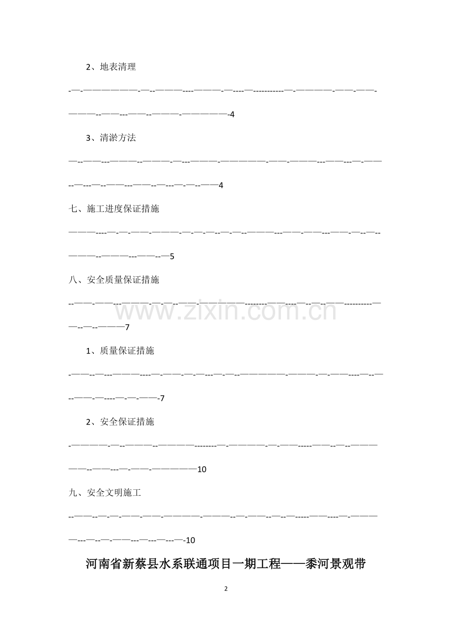 河道清理专项施工方案.doc_第2页