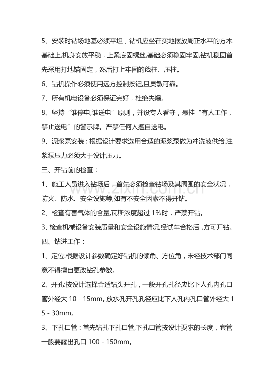 井下钻探工安全技术操作规程全..doc_第2页