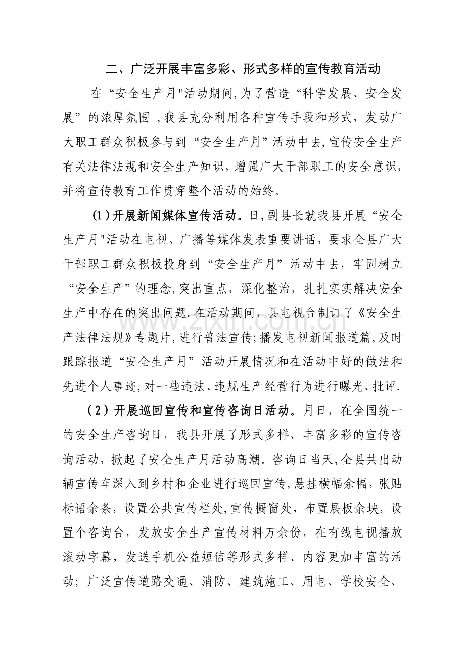 安全生产月活动工作总结2012.doc_第2页