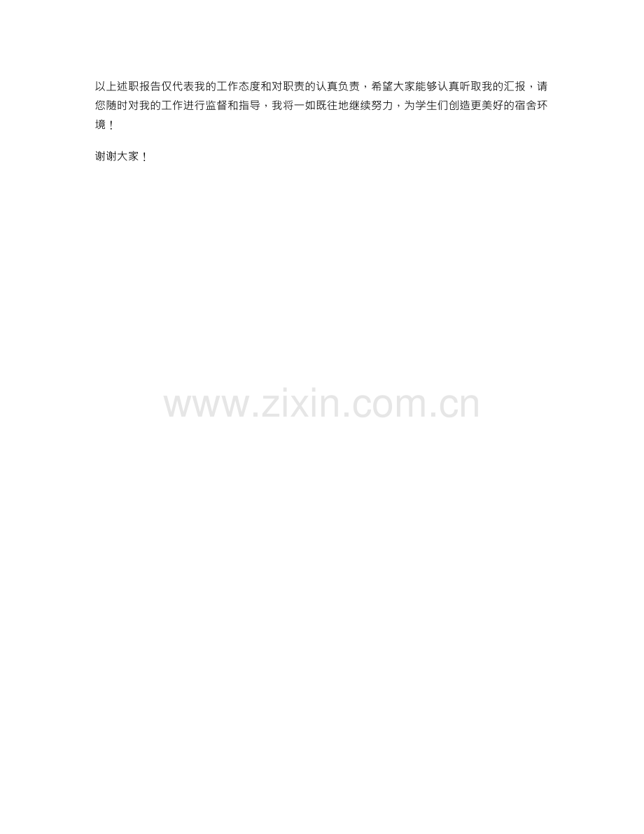 宿管员述职报告.doc_第2页