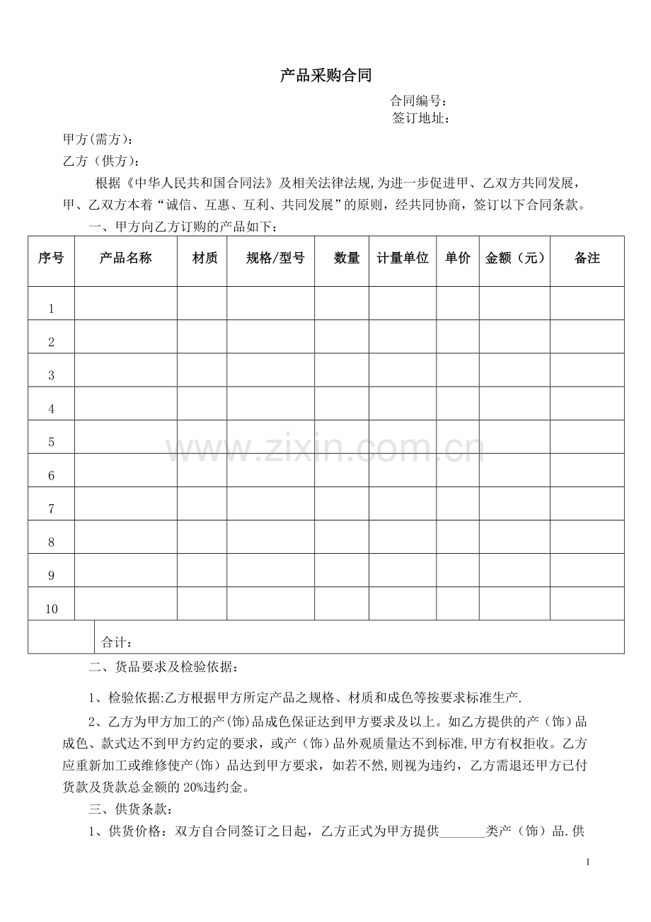珠宝产品订购合同.doc_第1页