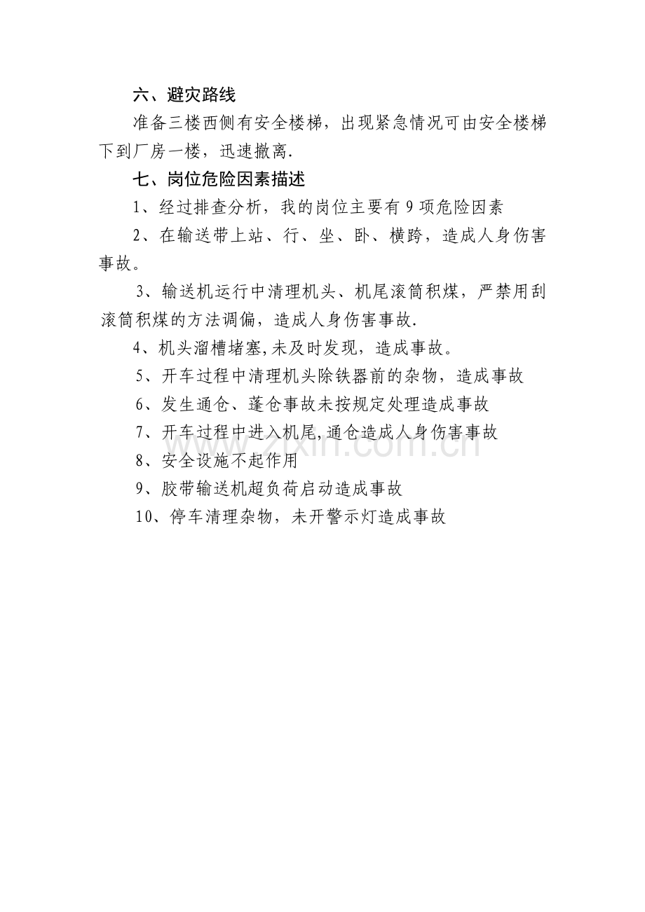 手选工岗位标准流程操作法.doc_第2页