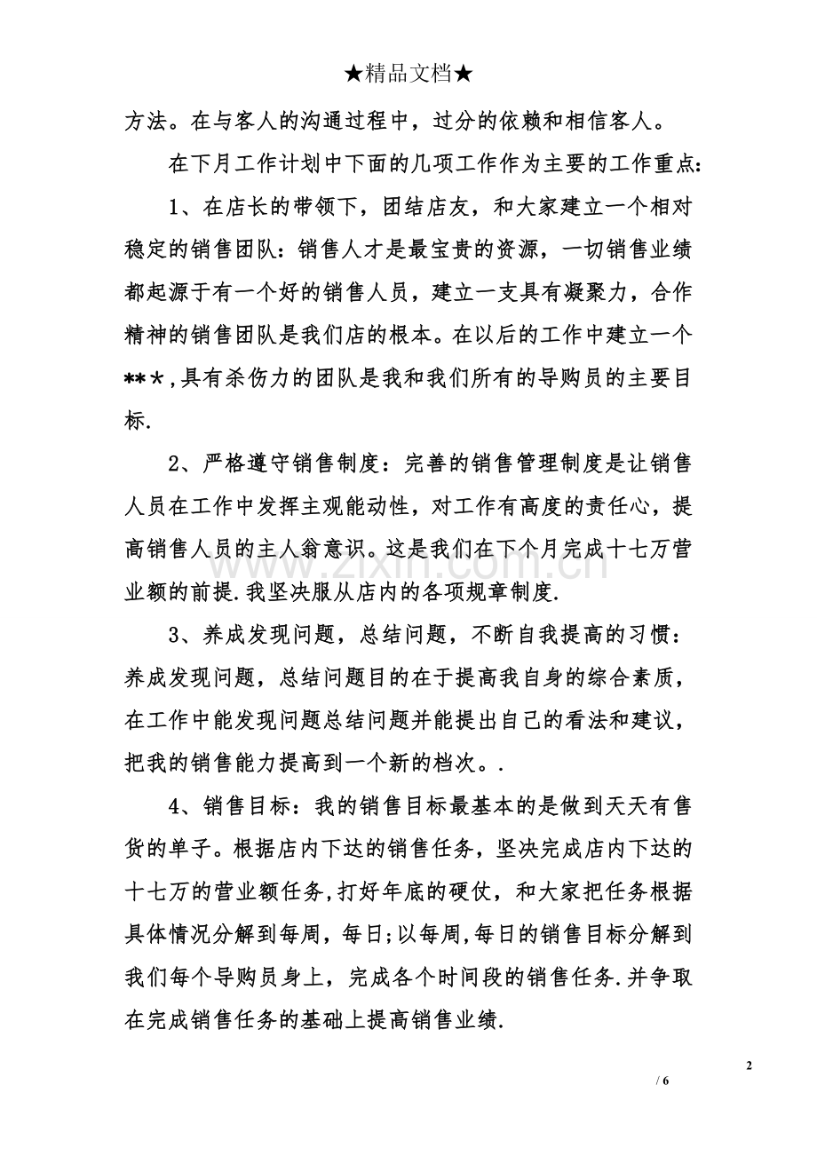 个人工作总结与规划.doc_第2页