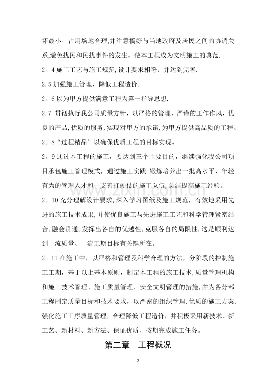 改普利园林绿化及景观工程施工组织设计(范本).docx_第2页