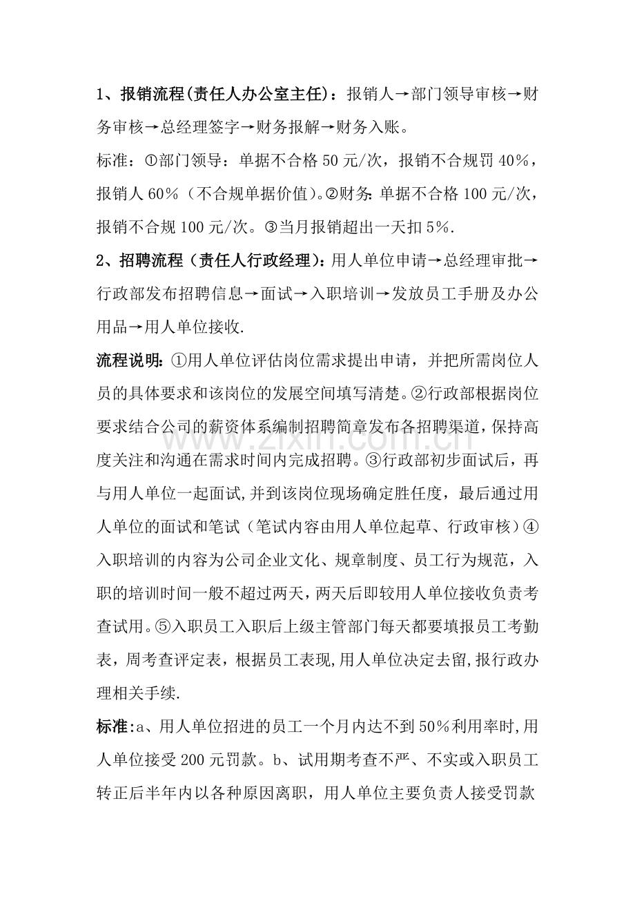 行政人事部流程及标准.doc_第1页