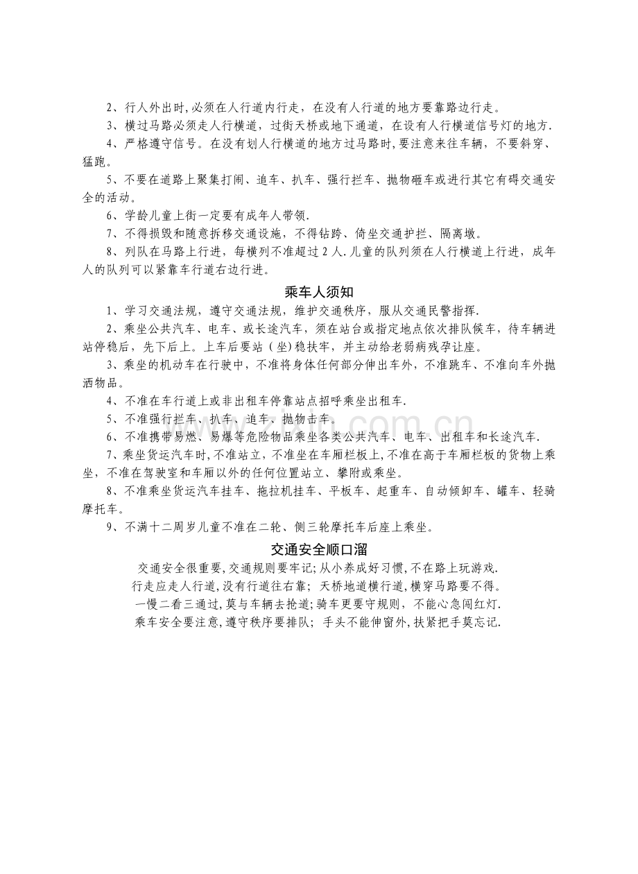 日常交通安全常识.doc_第2页