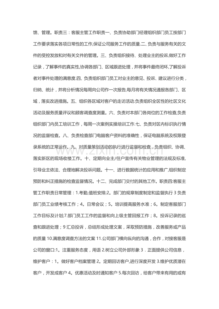 客服主管岗位职责.doc_第2页