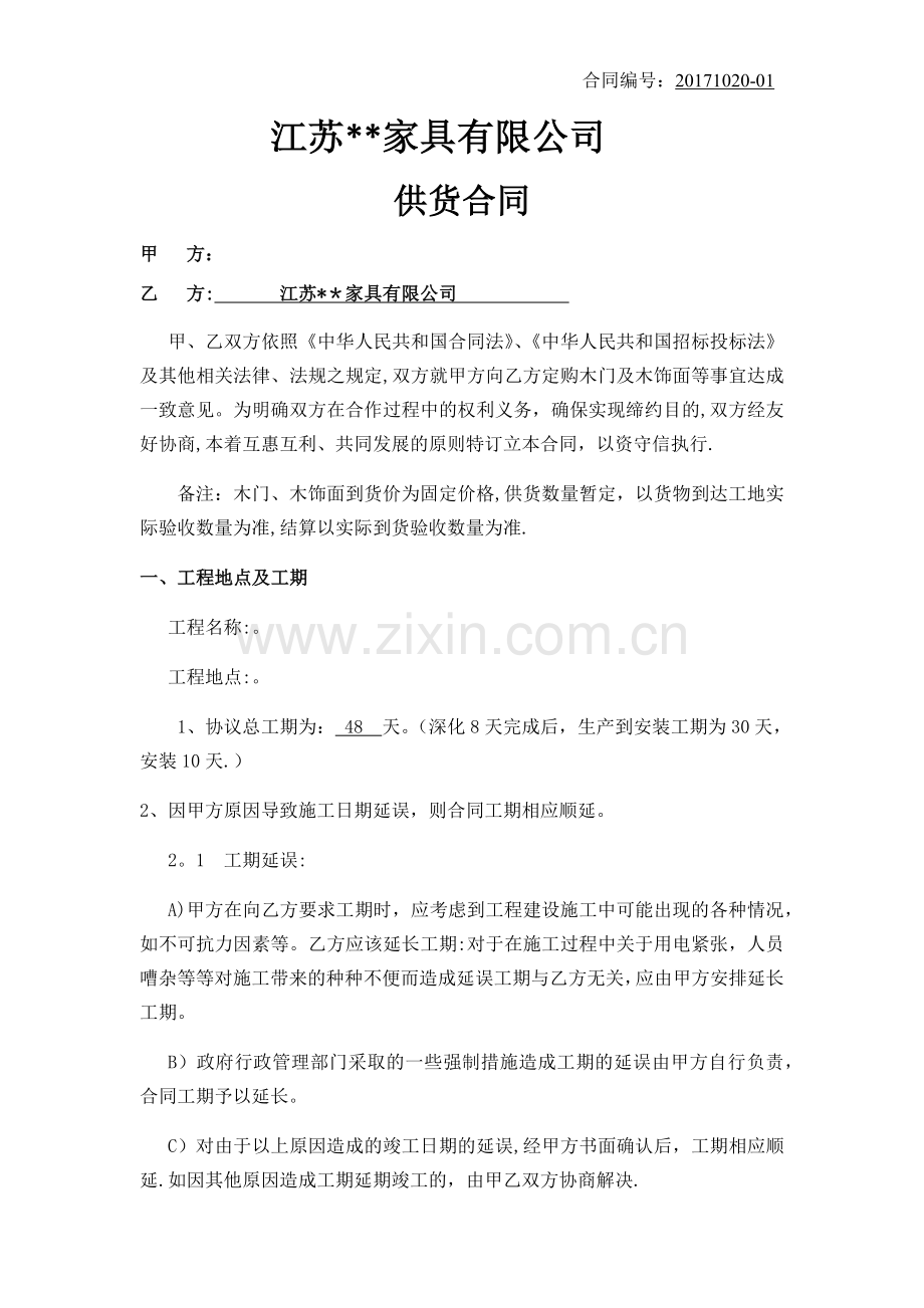 家具厂供货合同板本模板.doc_第1页