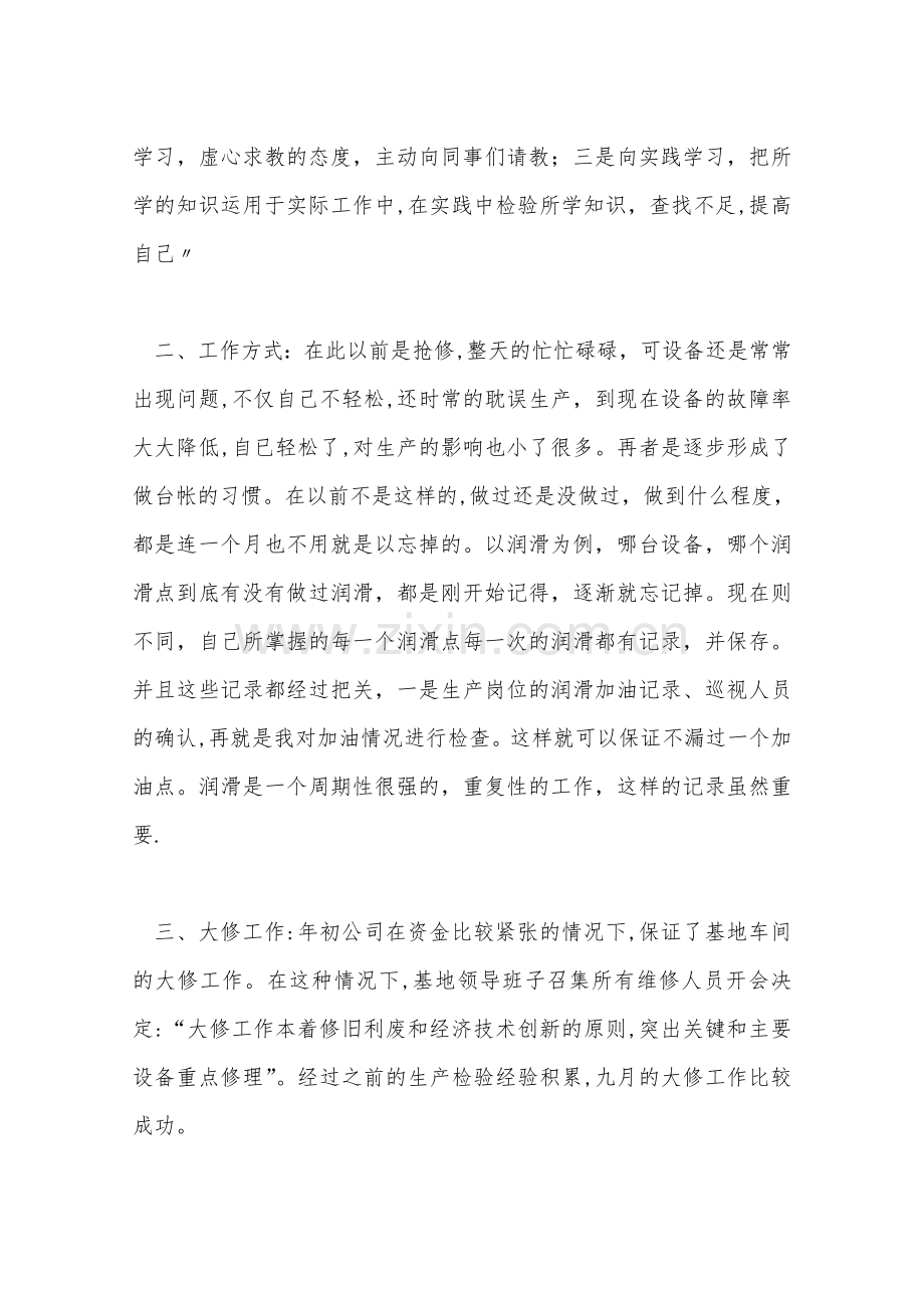 九月份管理工作总结.doc_第2页