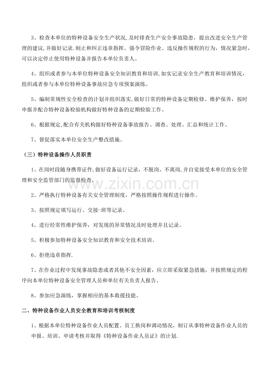 特种设备安全管理制度岗位责任制度.docx_第2页