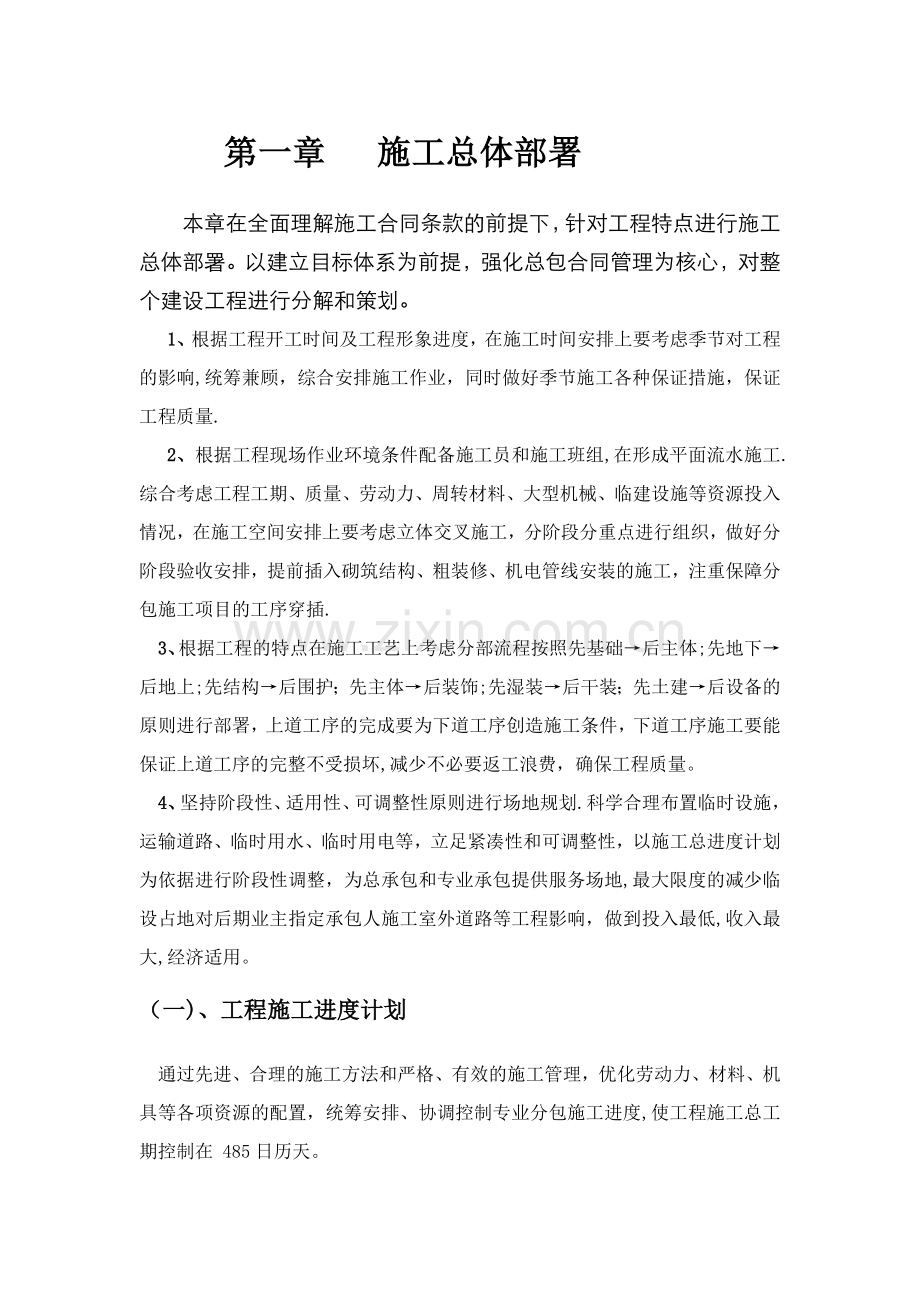 施工管理计划.doc_第1页