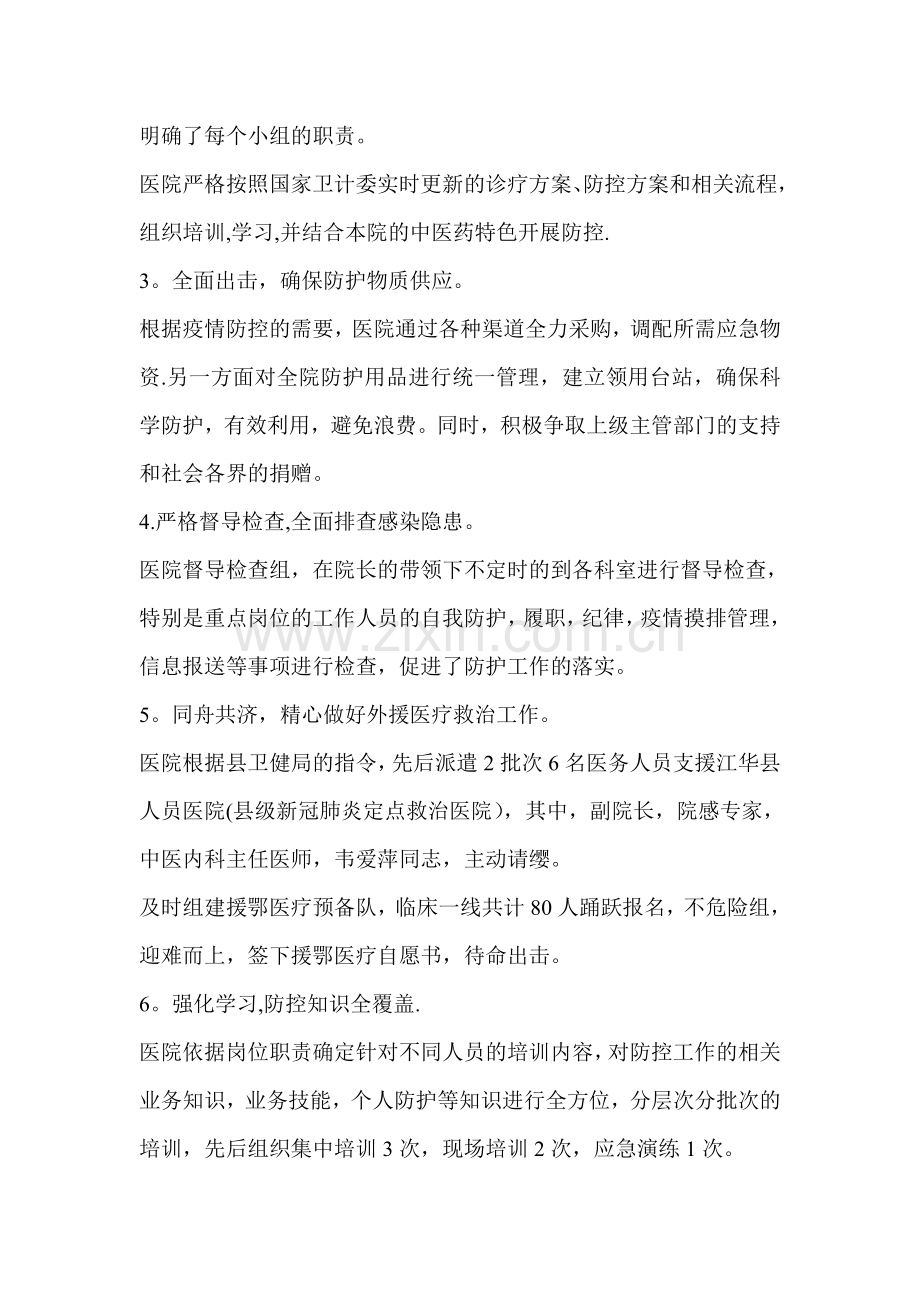 新冠肺炎疫情防控总结.doc_第2页