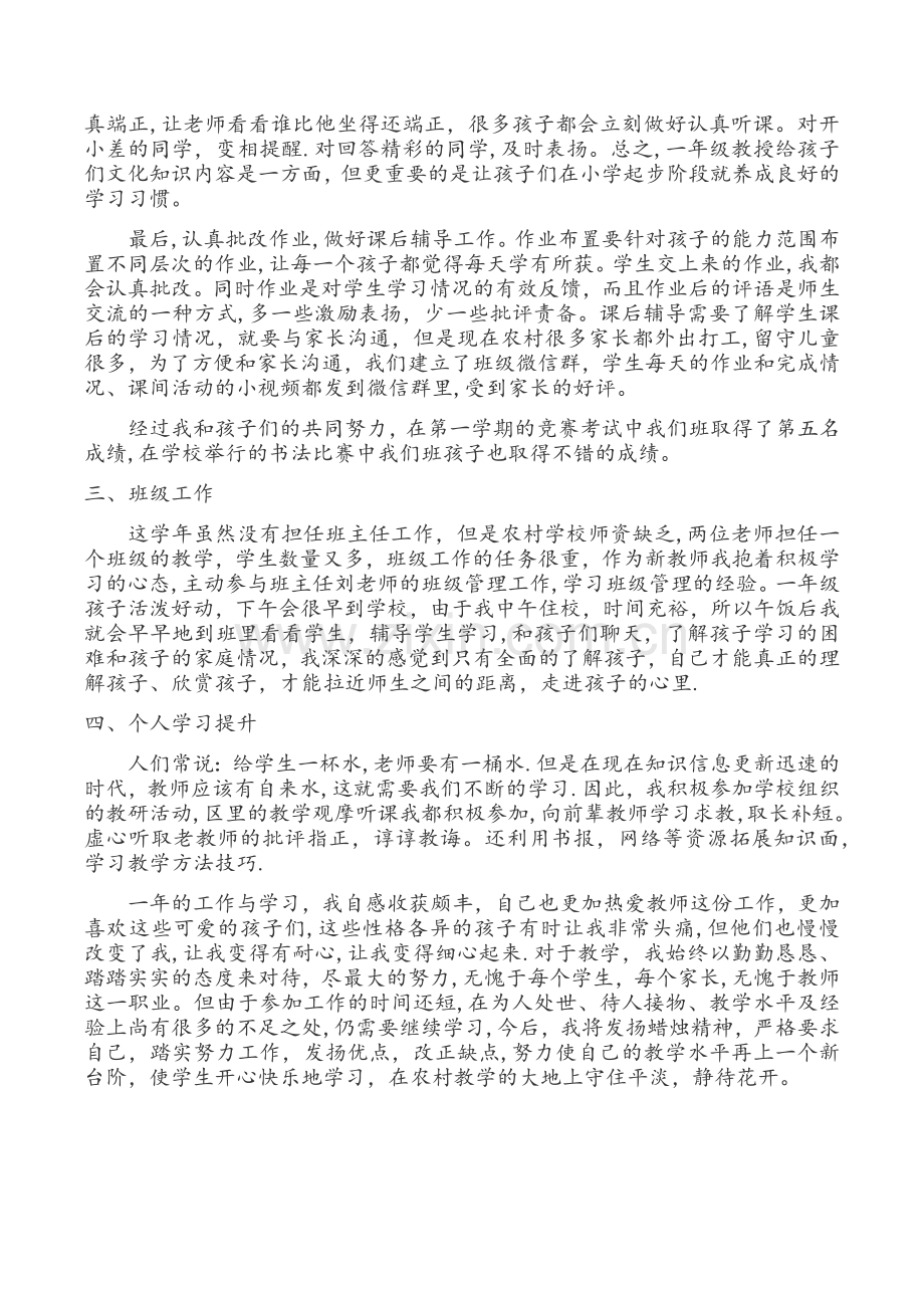 新教师实习期个人工作总结.docx_第2页