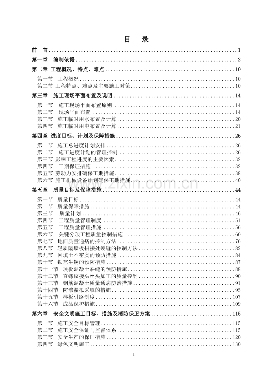 碧桂园项目施工组织设计.doc_第1页