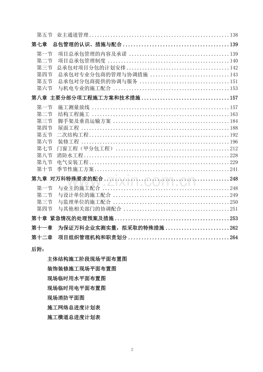 碧桂园项目施工组织设计.doc_第2页