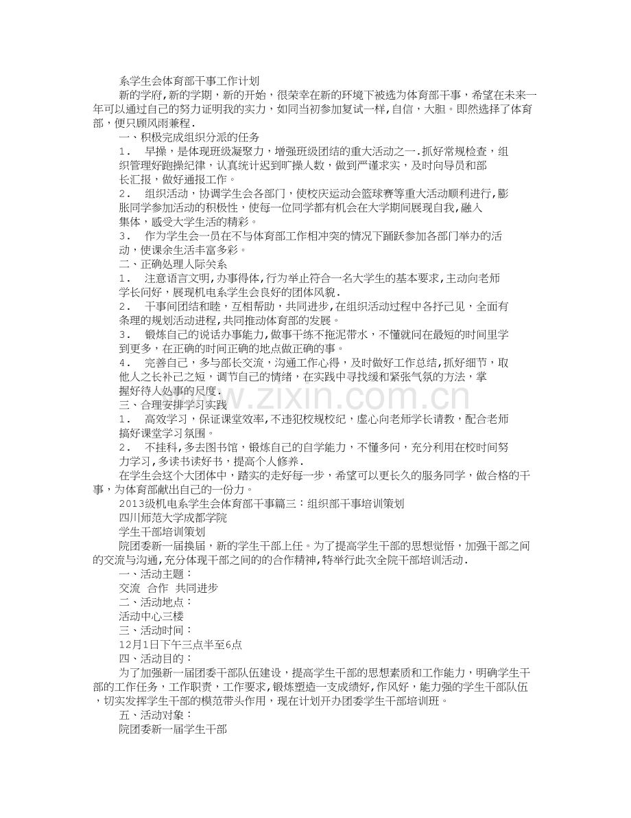 学生部干事个人工作计划.doc_第2页