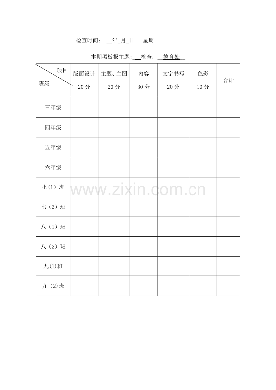 学校黑板报评比表格及标准.doc_第2页